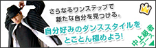 中級・上級者向けクラス DIVA（ディバ）コース