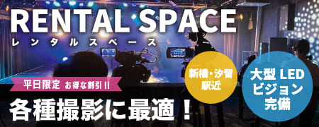 ZEAL STUDIOS　レンタルスペース