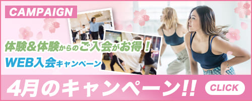 4月のキャンペーン