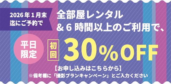 【平日限定】会議・研修セミナープラン