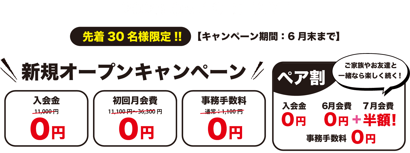 キャンペーン